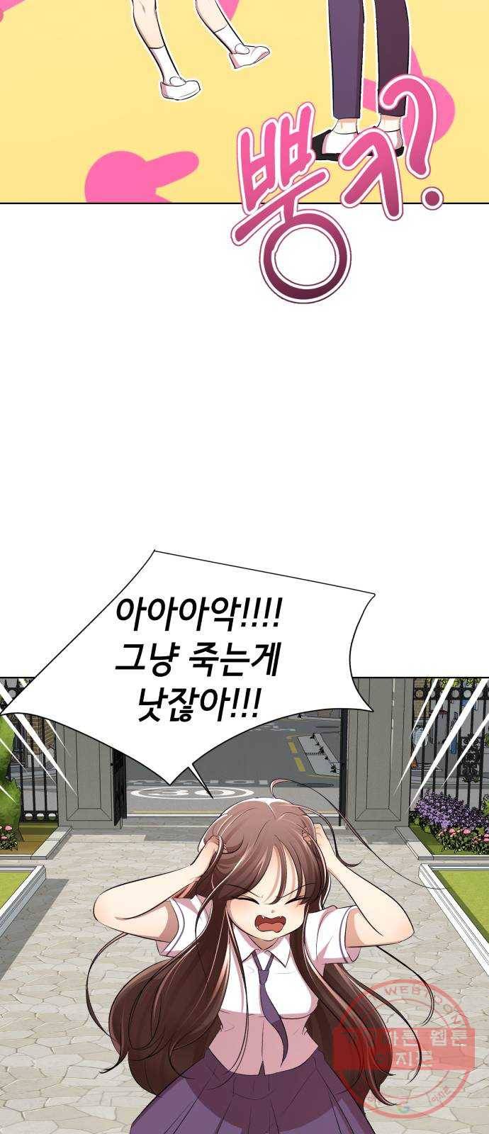 존잘주의 7화. 존잘남 꼬시는법! 96