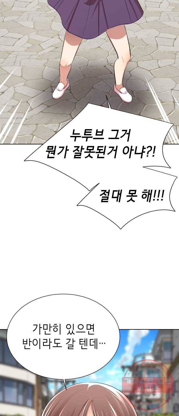 존잘주의 7화. 존잘남 꼬시는법! 97
