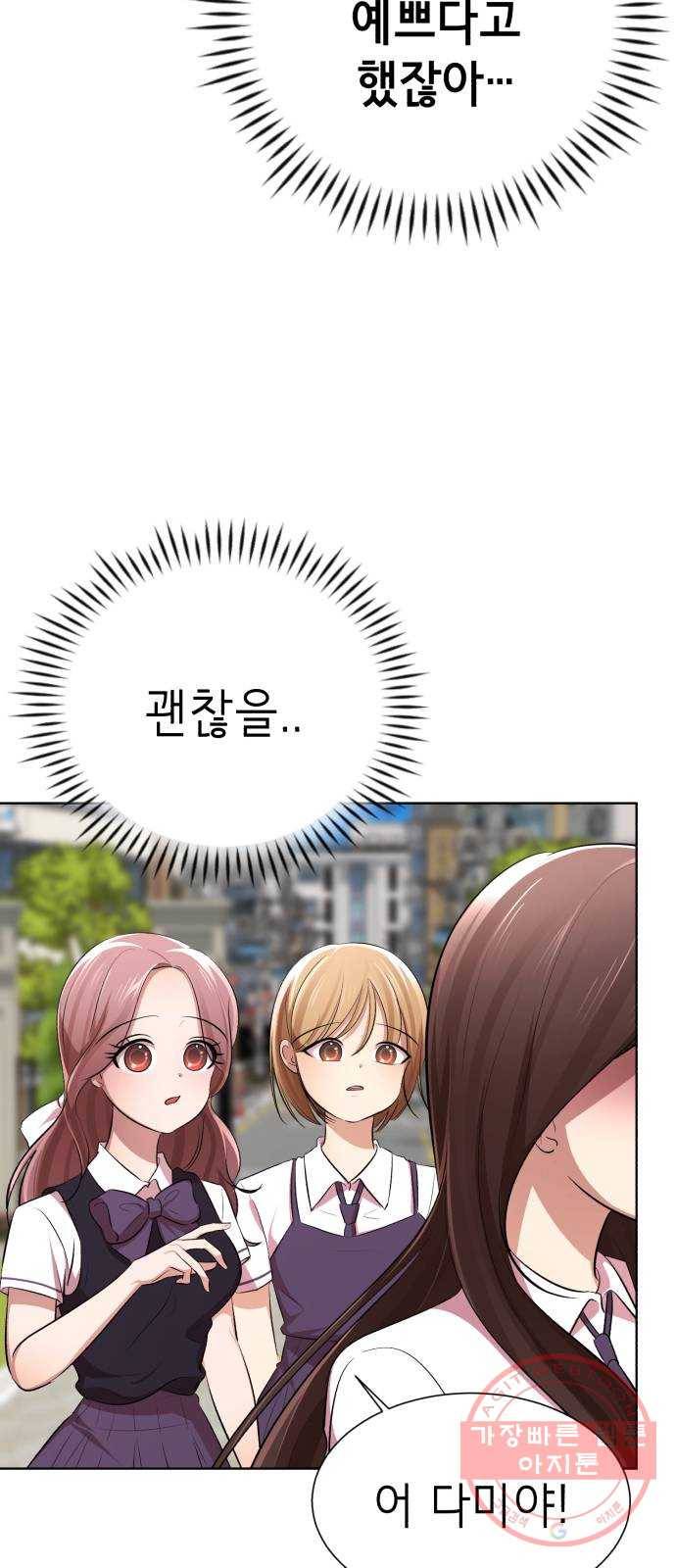 존잘주의 7화. 존잘남 꼬시는법! 100