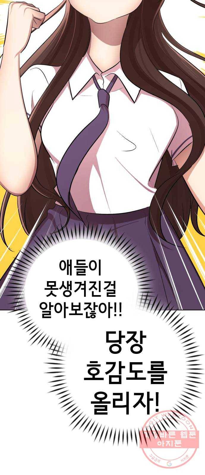 존잘주의 7화. 존잘남 꼬시는법! 106