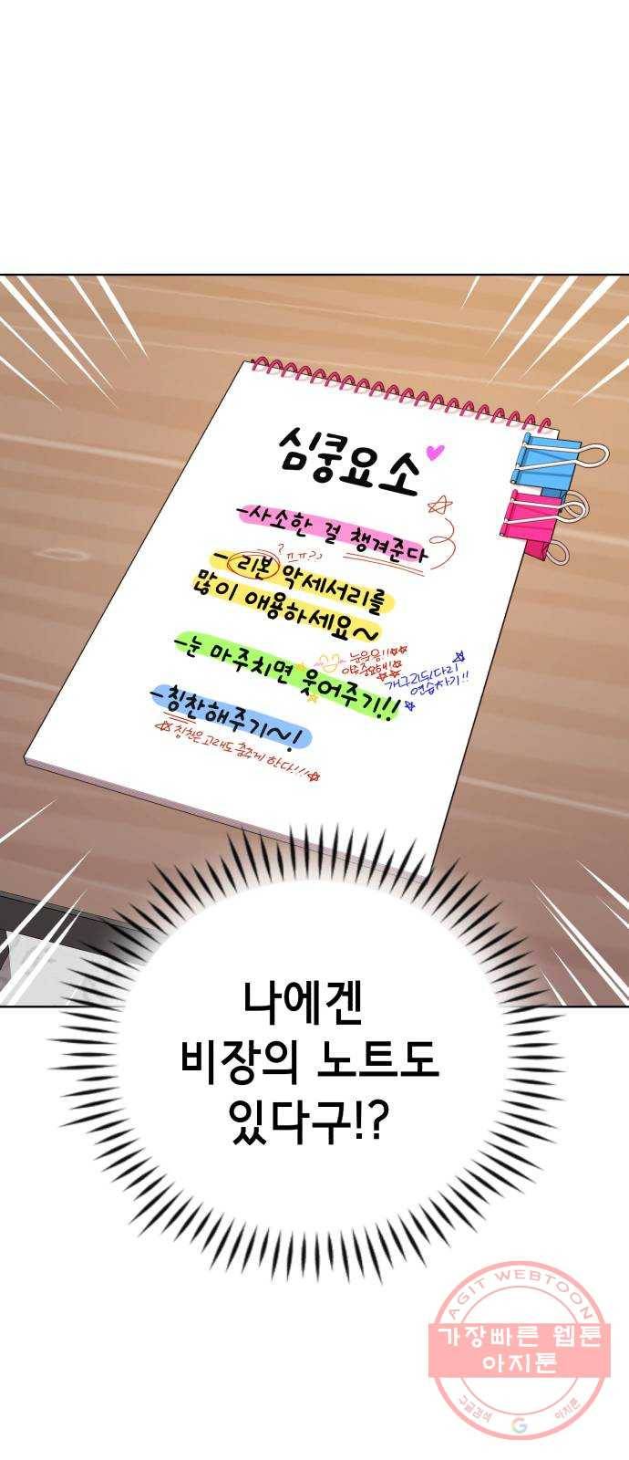 존잘주의 7화. 존잘남 꼬시는법! 107