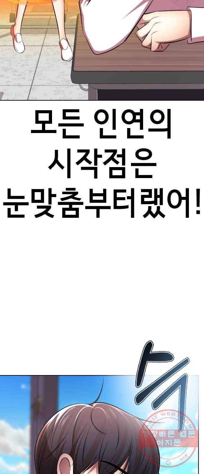 존잘주의 7화. 존잘남 꼬시는법! 111