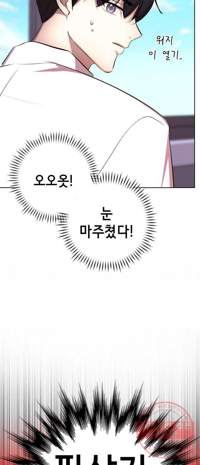 존잘주의 7화. 존잘남 꼬시는법! 112