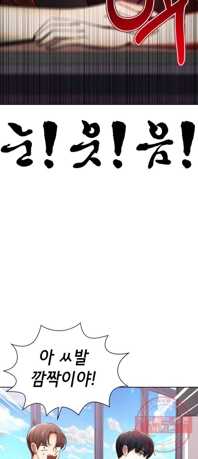 존잘주의 7화. 존잘남 꼬시는법! 114