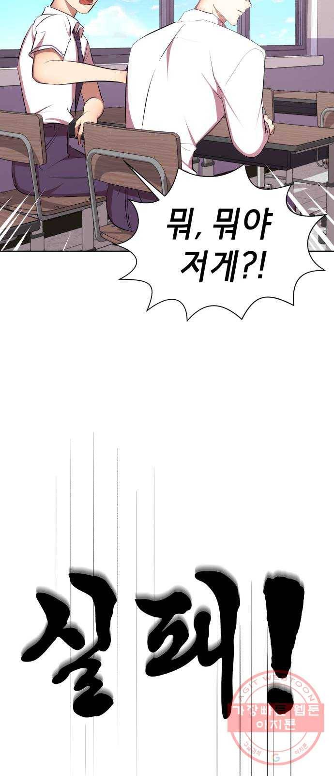 존잘주의 7화. 존잘남 꼬시는법! 115