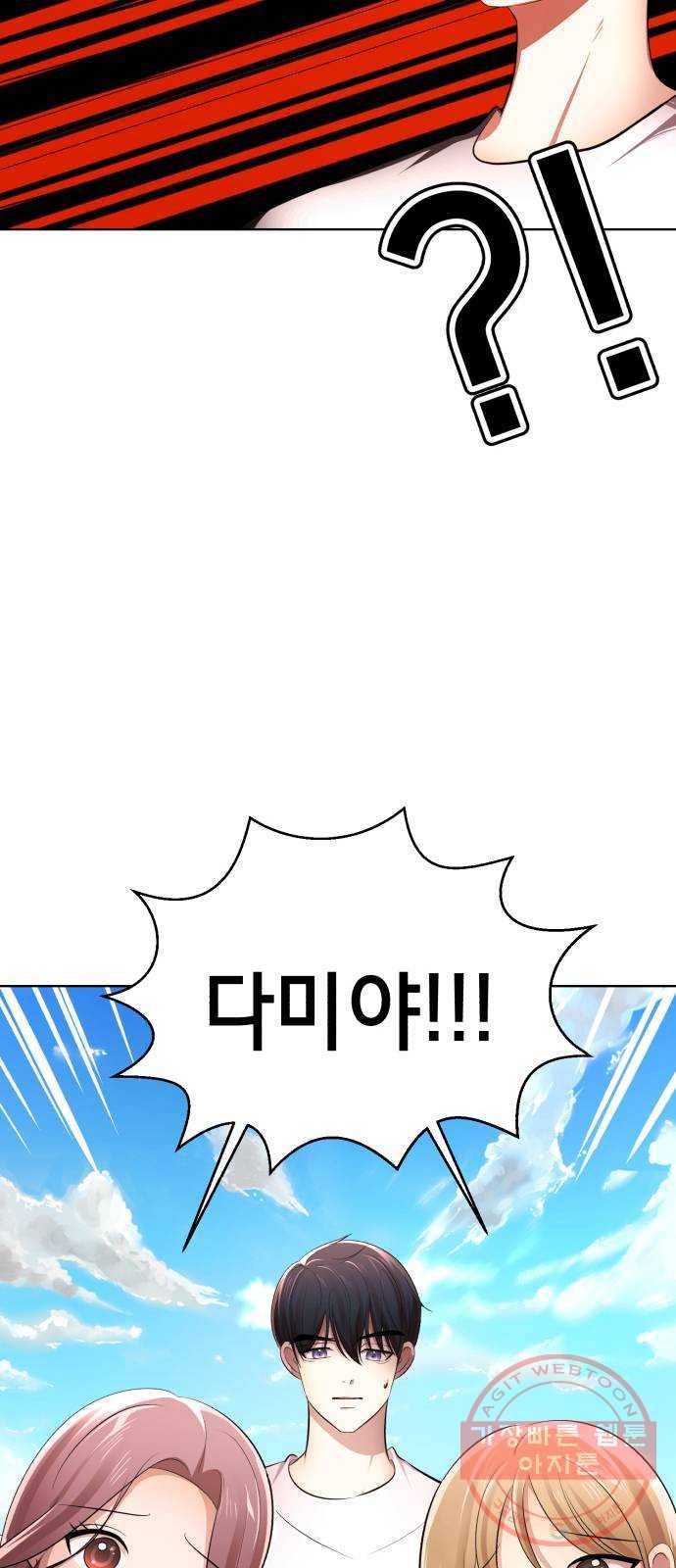 존잘주의 7화. 존잘남 꼬시는법! 122