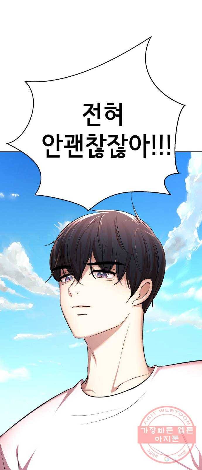 존잘주의 7화. 존잘남 꼬시는법! 126