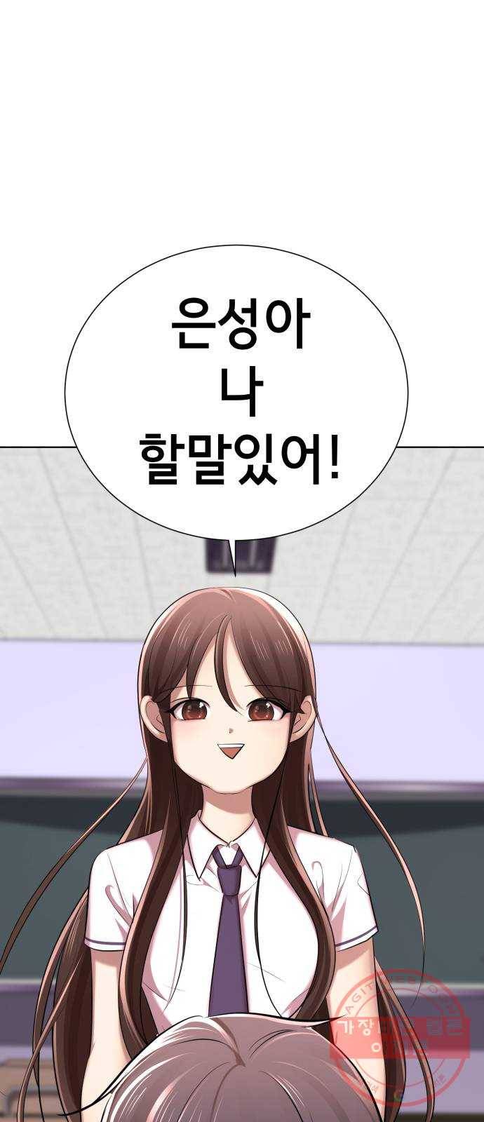 존잘주의 7화. 존잘남 꼬시는법! 129