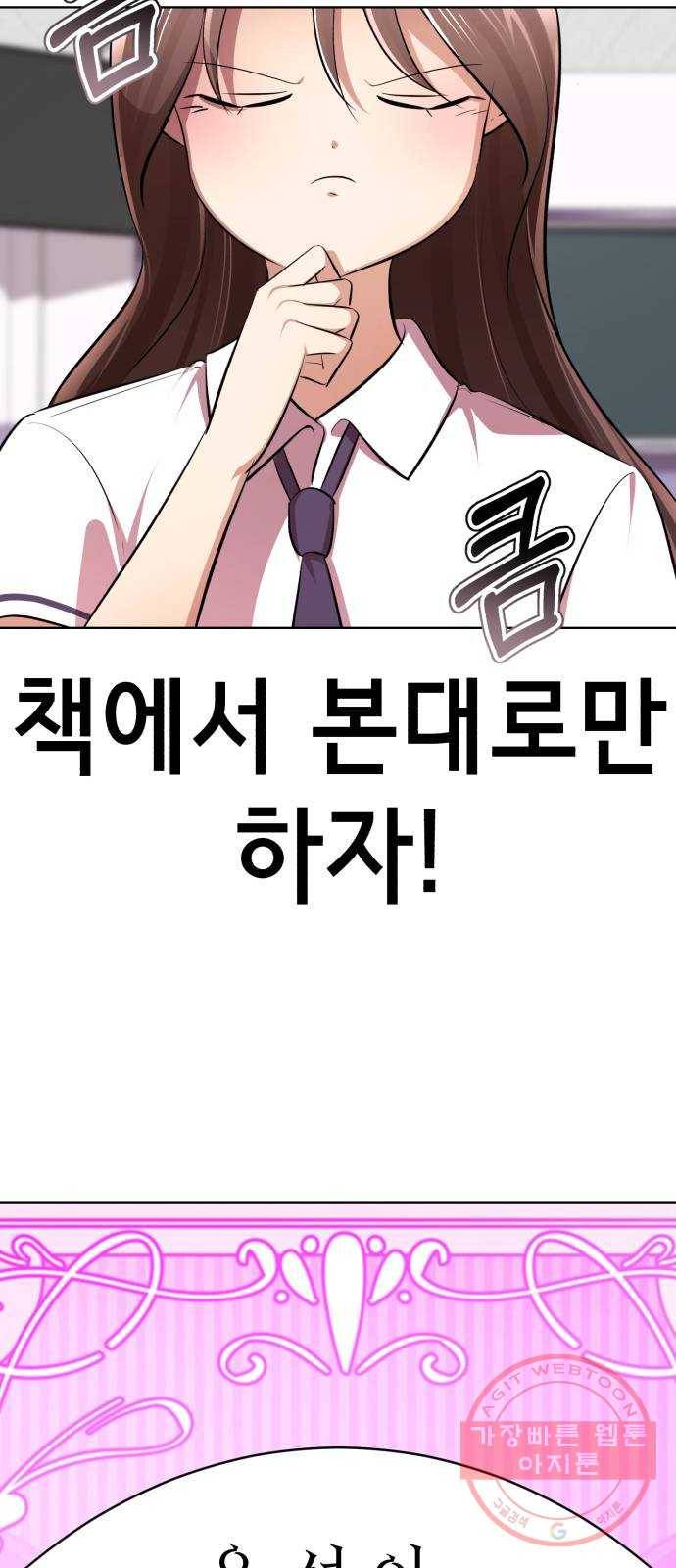 존잘주의 7화. 존잘남 꼬시는법! 131