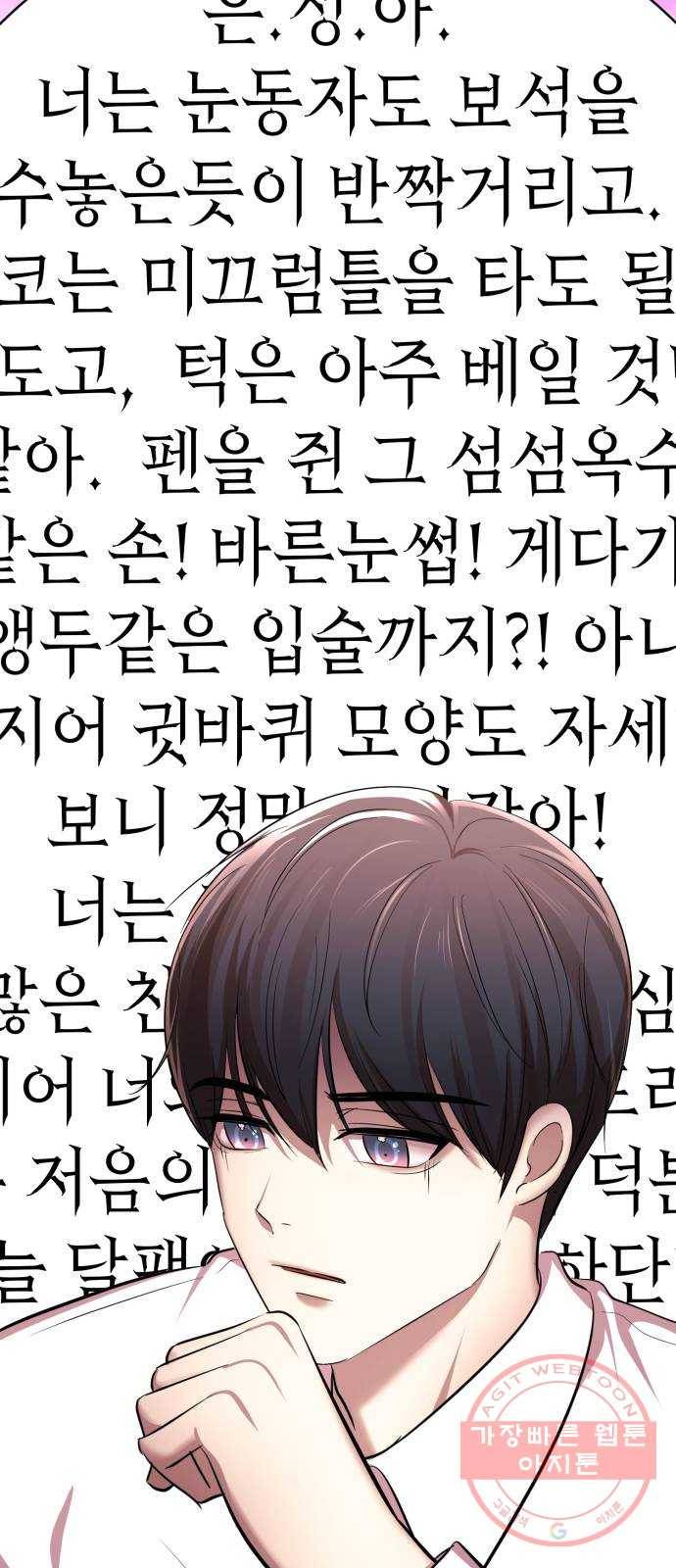 존잘주의 7화. 존잘남 꼬시는법! 132
