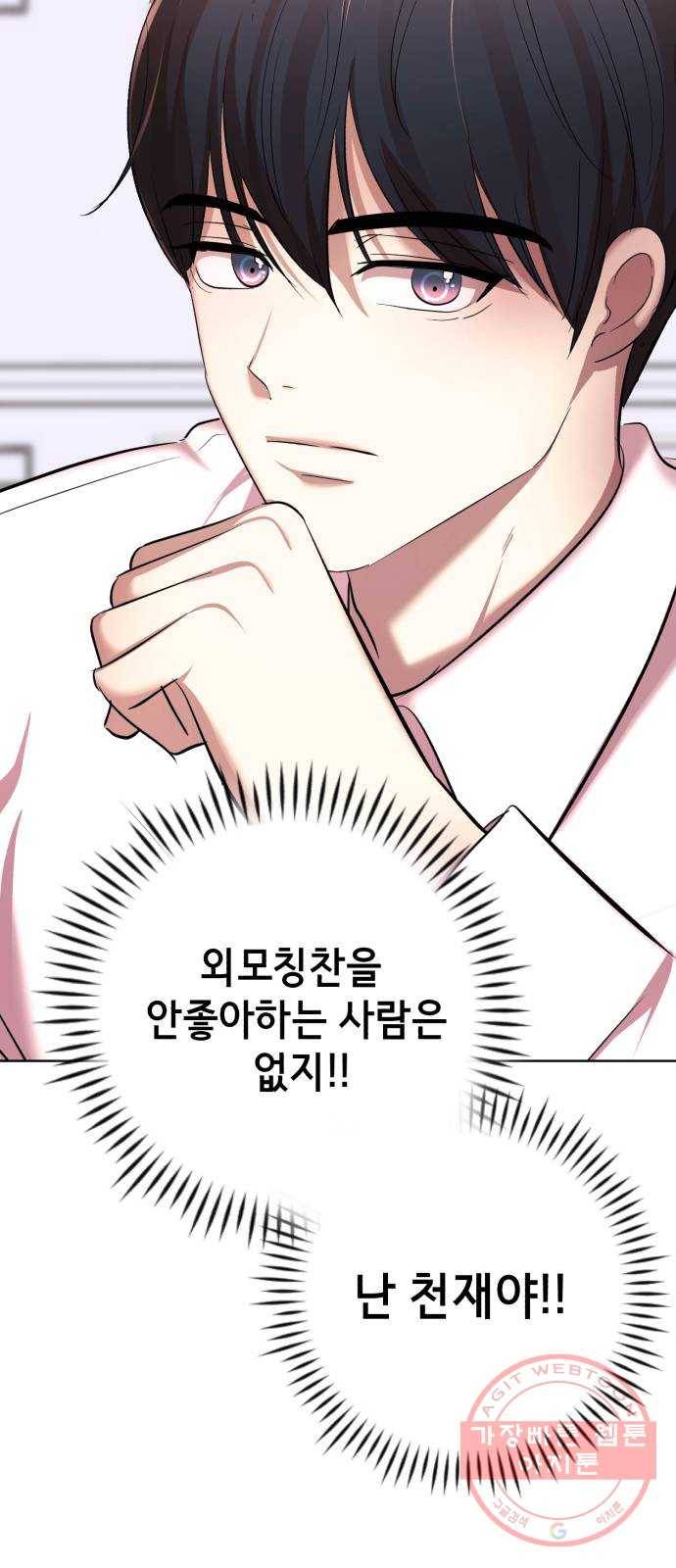 존잘주의 7화. 존잘남 꼬시는법! 134
