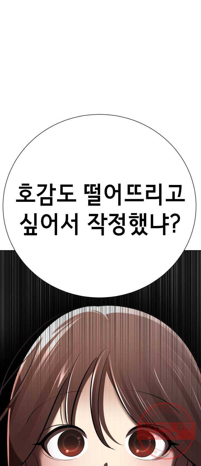 존잘주의 7화. 존잘남 꼬시는법! 144