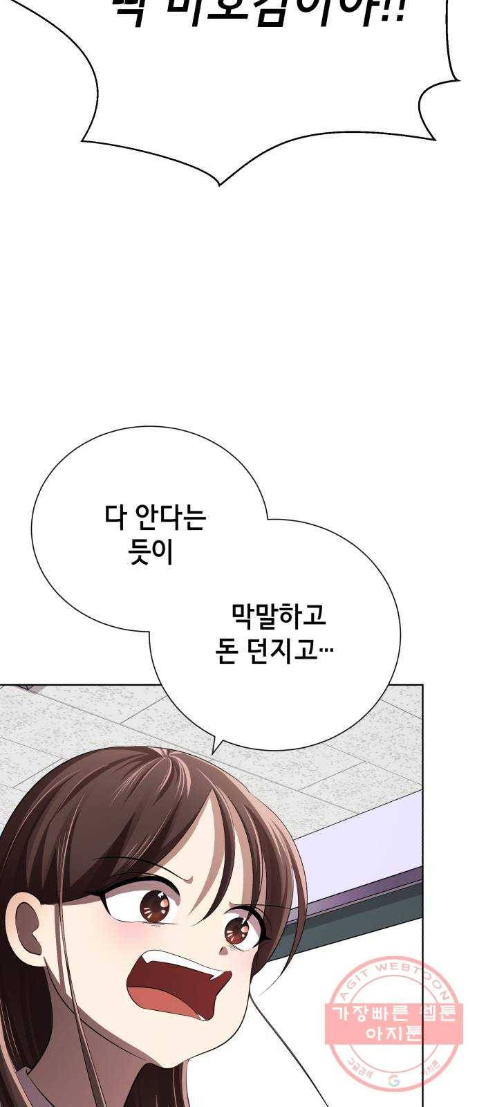 존잘주의 7화. 존잘남 꼬시는법! 152