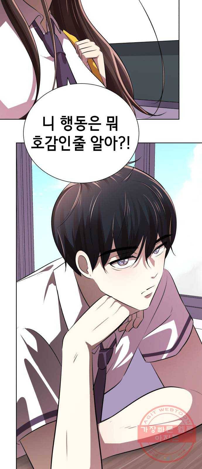 존잘주의 7화. 존잘남 꼬시는법! 153