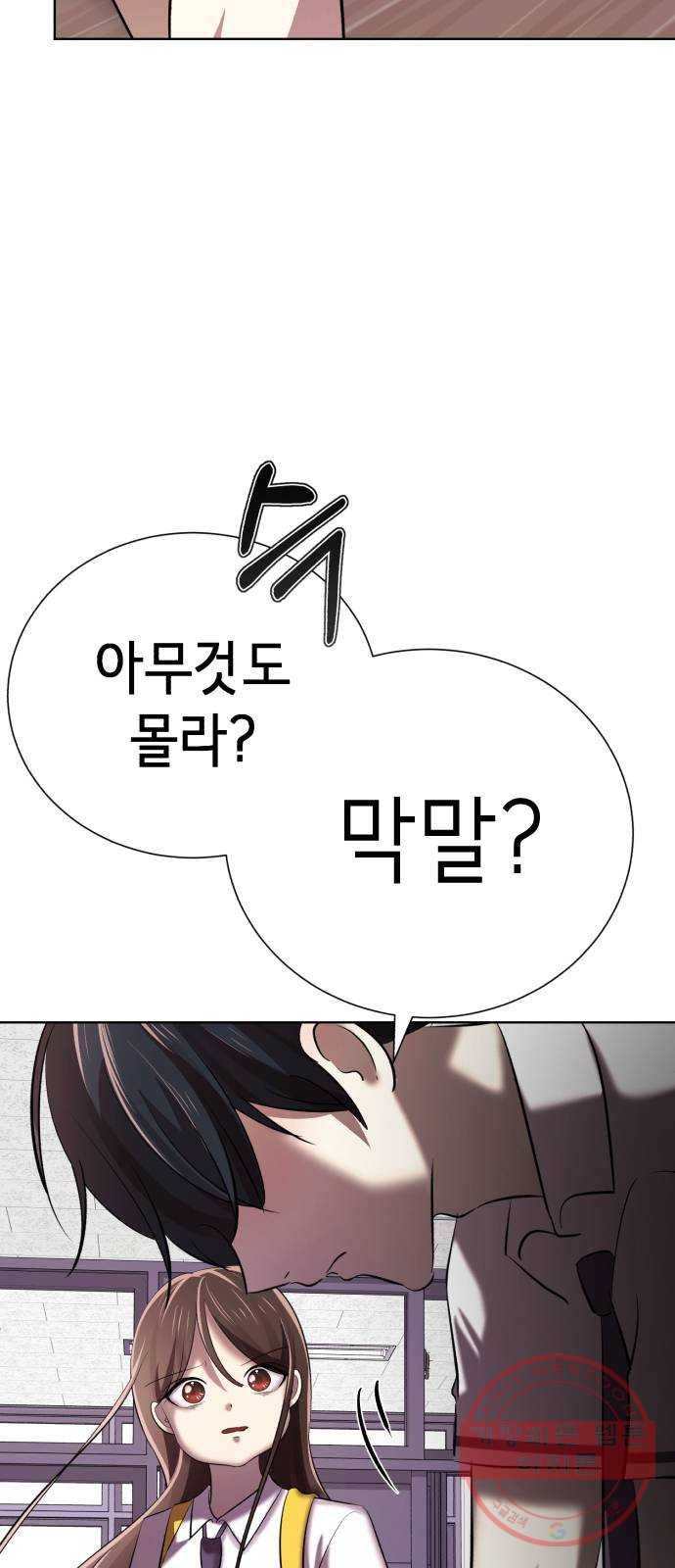 존잘주의 7화. 존잘남 꼬시는법! 154