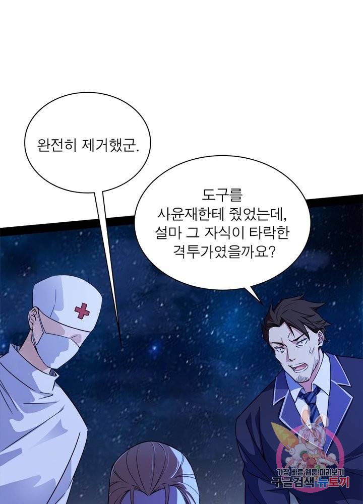 차원이동 레벨업 176화 1
