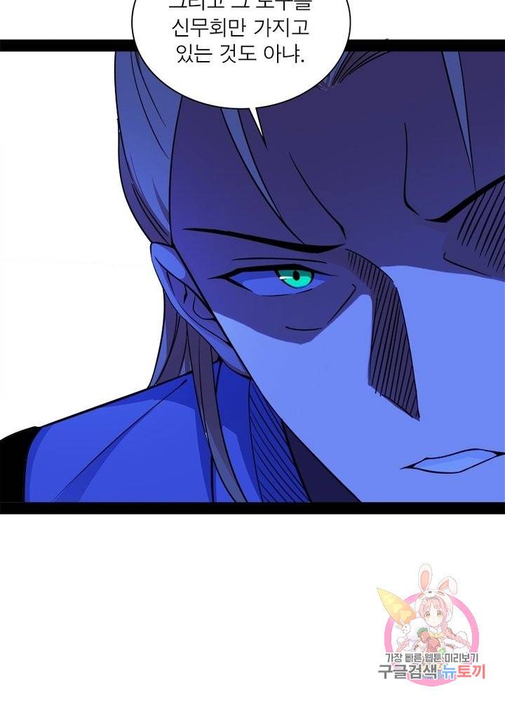 차원이동 레벨업 176화 3