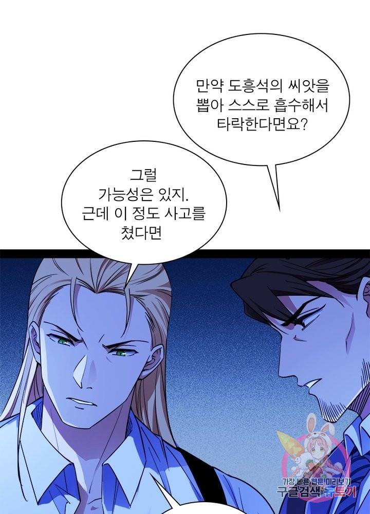 차원이동 레벨업 176화 4