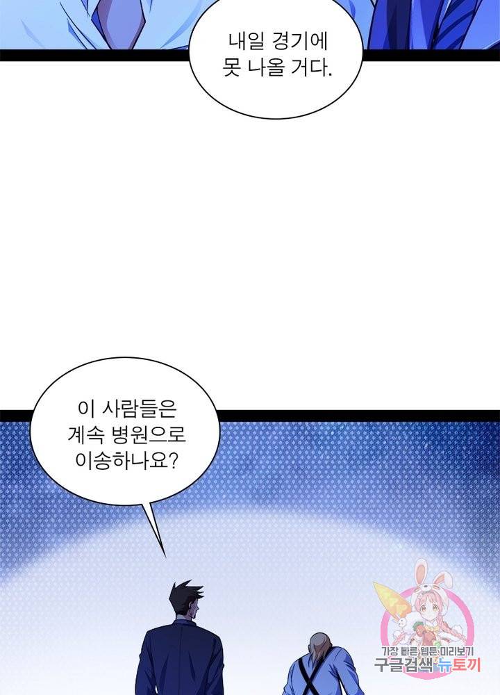 차원이동 레벨업 176화 5