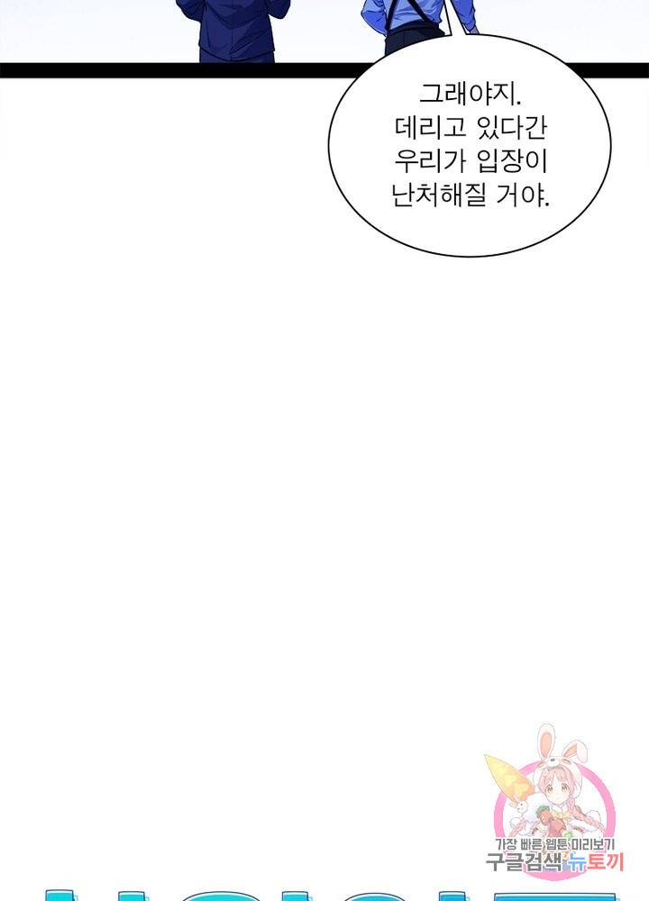 차원이동 레벨업 176화 6