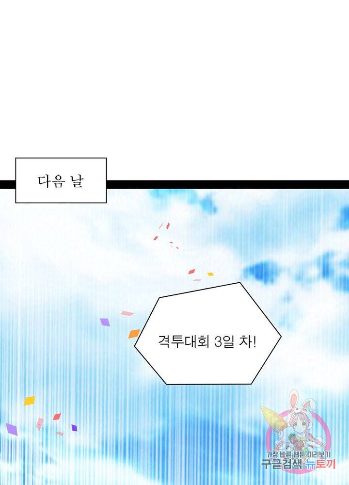차원이동 레벨업 176화 8