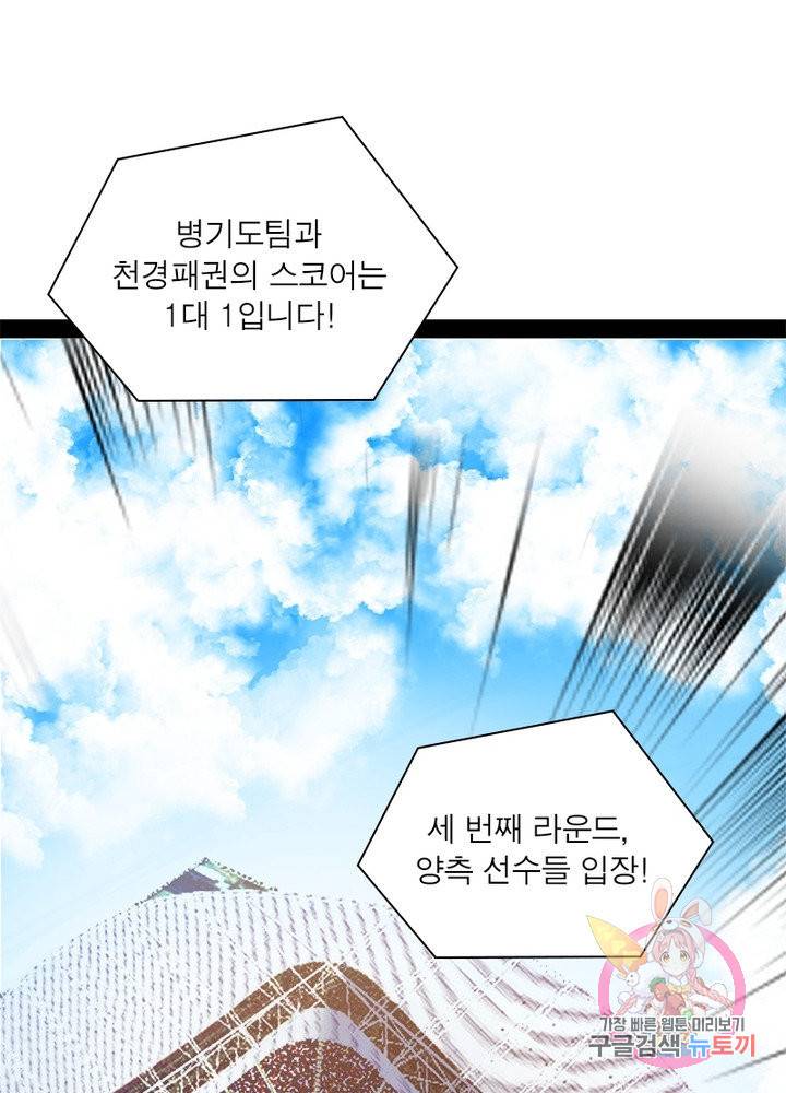 차원이동 레벨업 176화 16