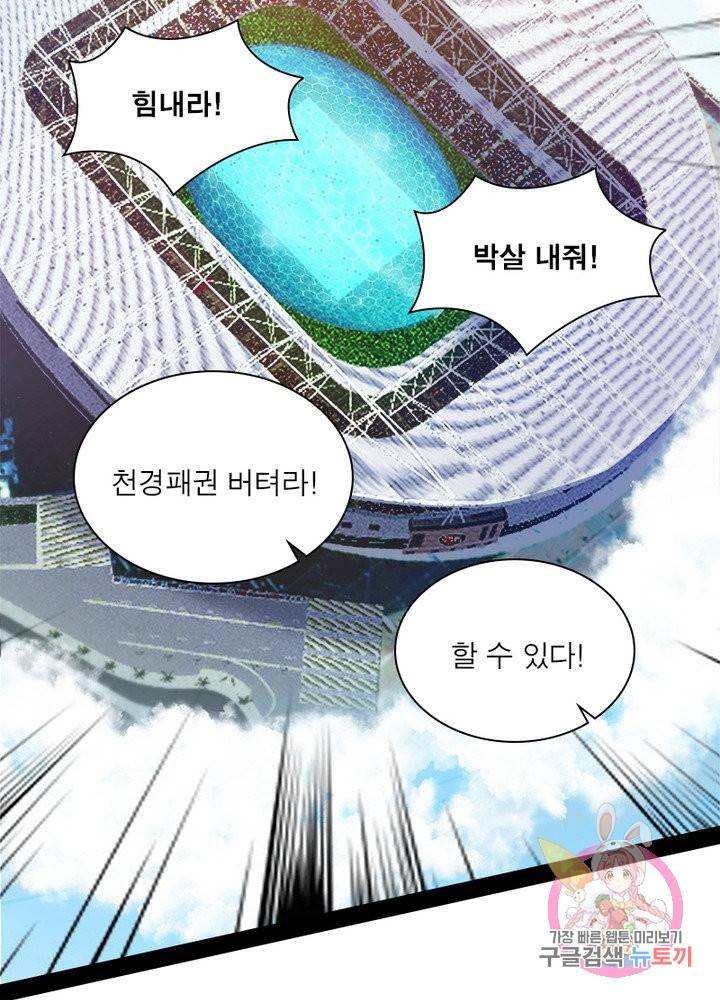 차원이동 레벨업 176화 17