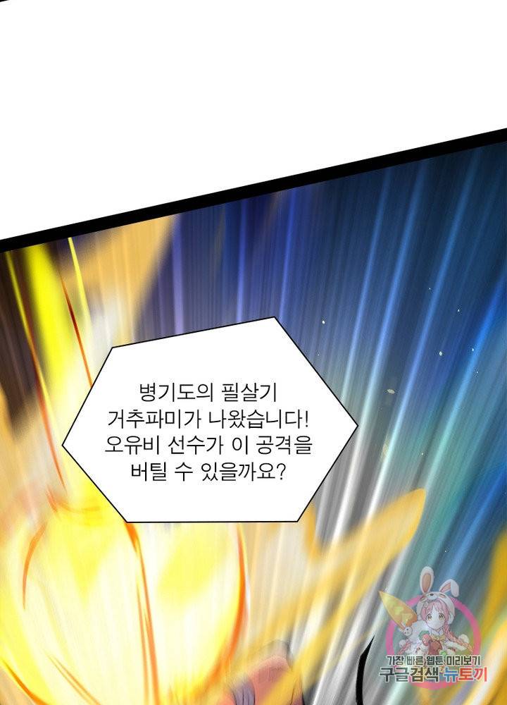 차원이동 레벨업 176화 18