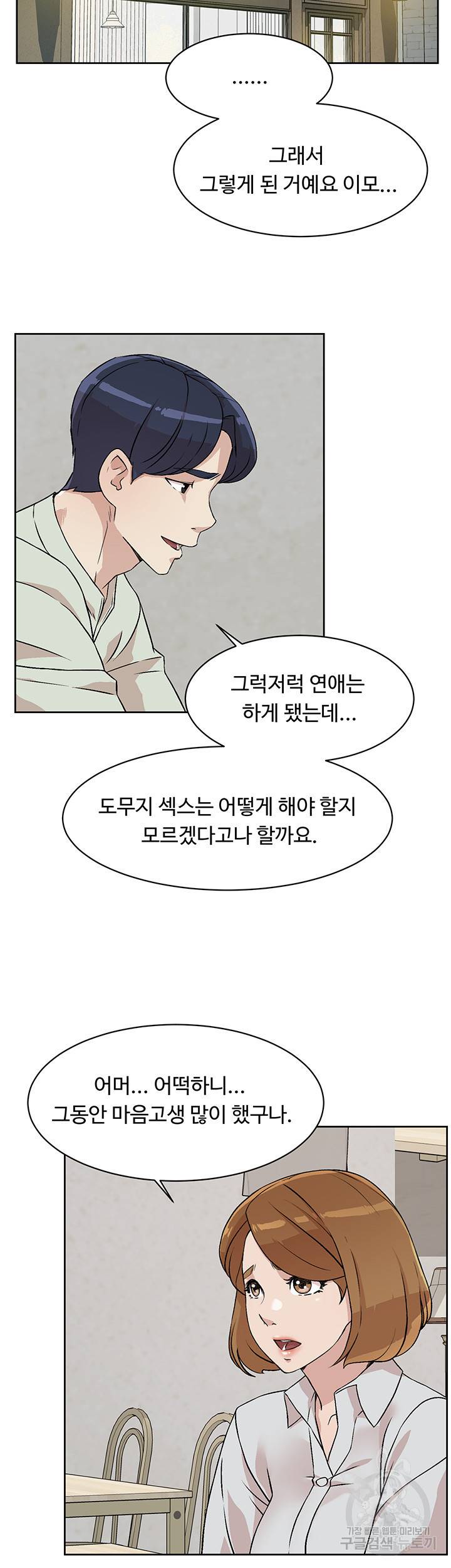 절친의 모든 것 10화 2