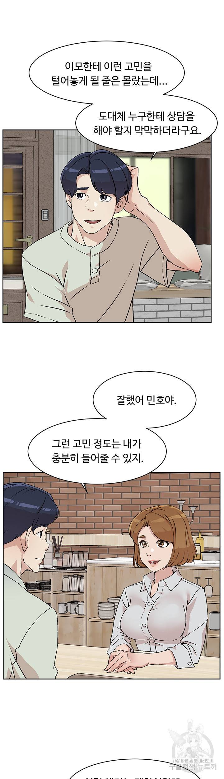 절친의 모든 것 10화 3