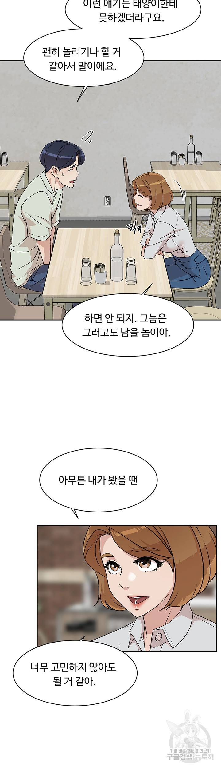 절친의 모든 것 10화 4