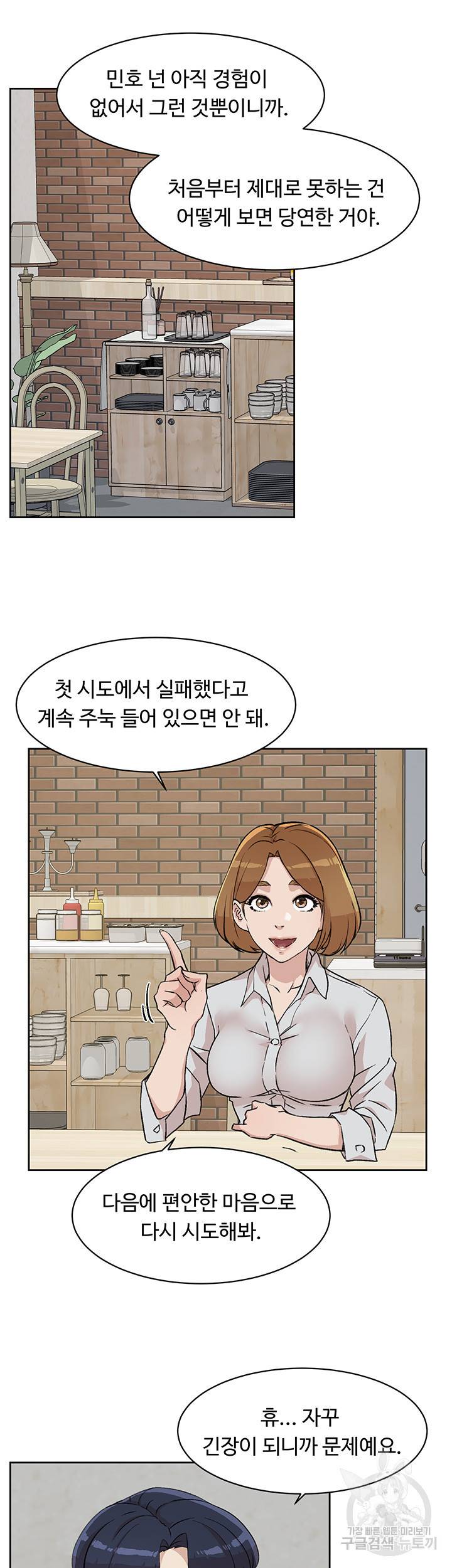 절친의 모든 것 10화 5