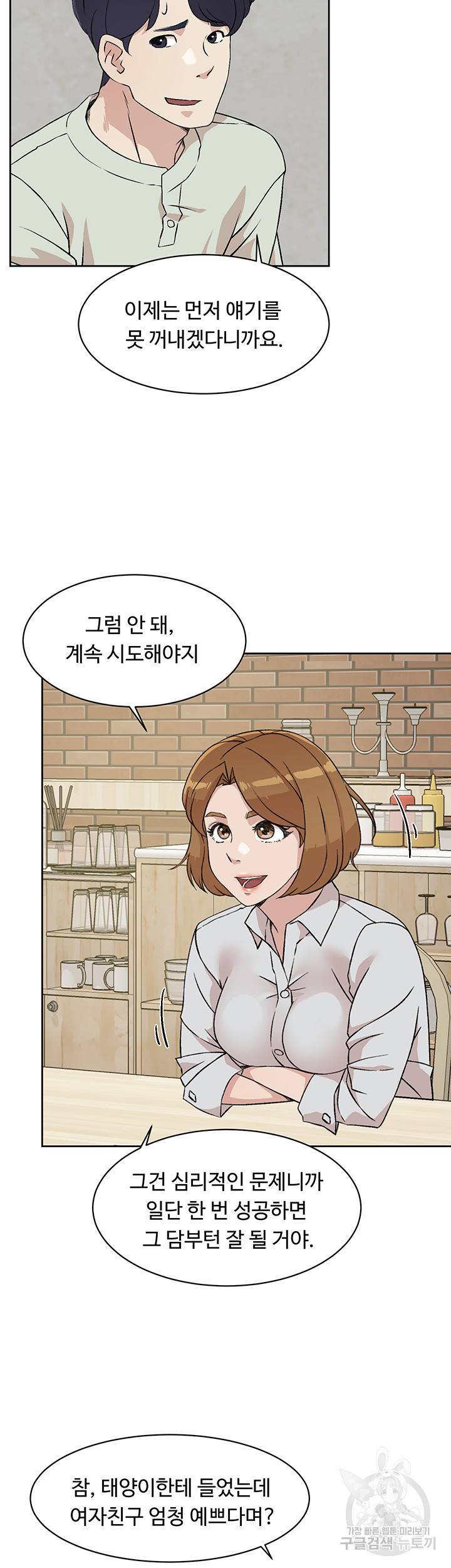 절친의 모든 것 10화 6