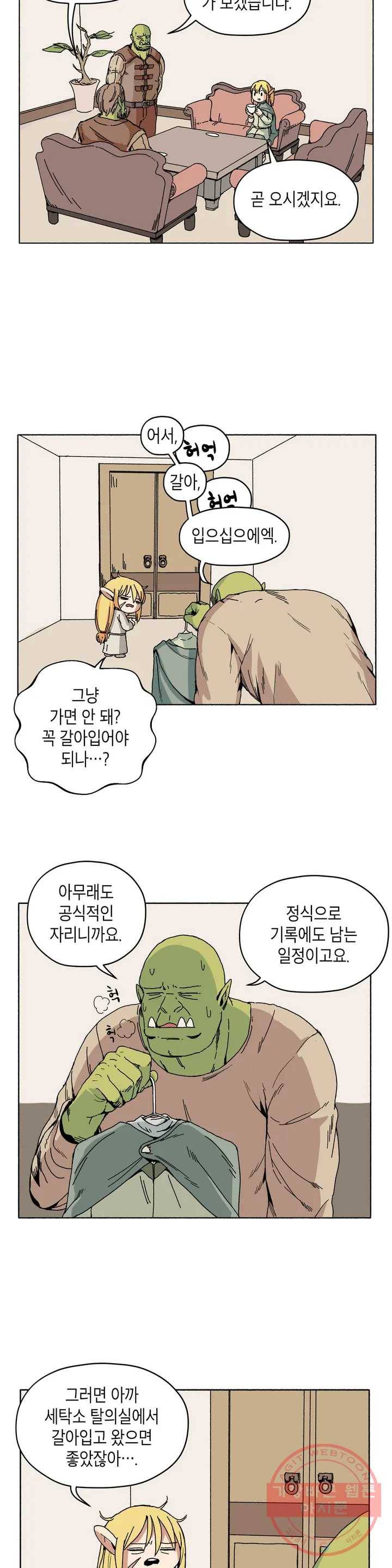 오크의 포로가 된 엘프 여사령관 4화 2