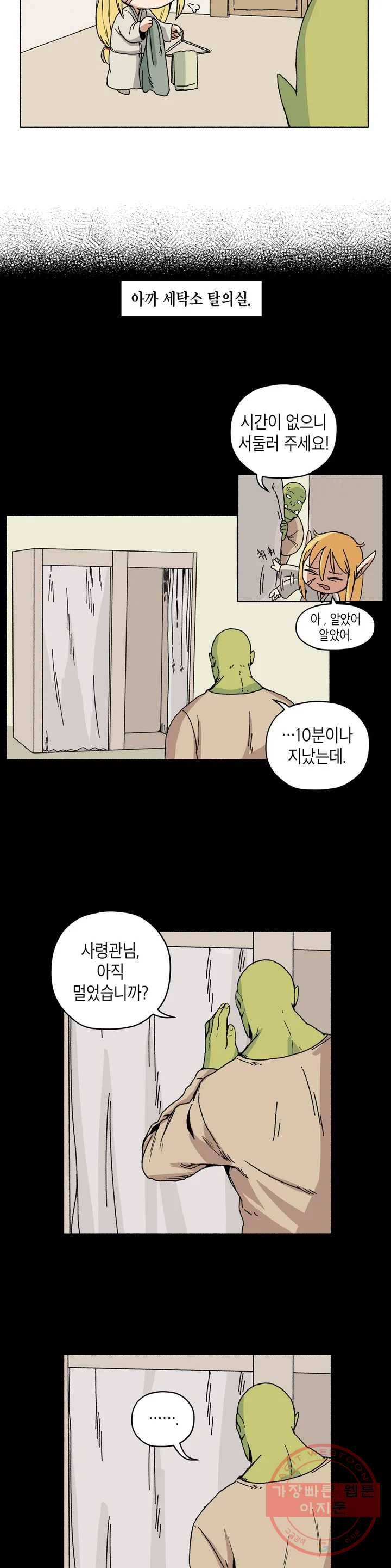 오크의 포로가 된 엘프 여사령관 4화 3