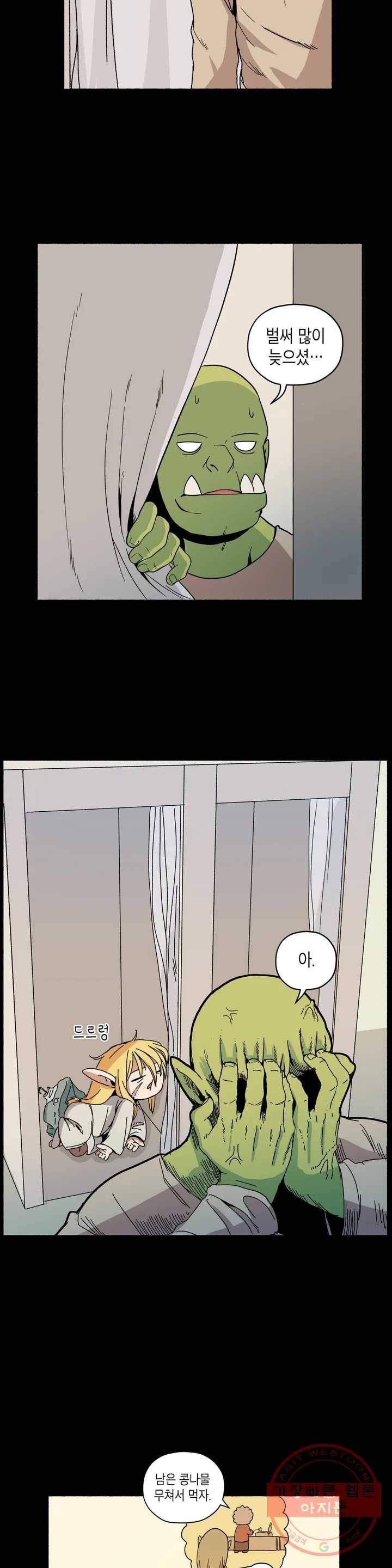 오크의 포로가 된 엘프 여사령관 4화 4