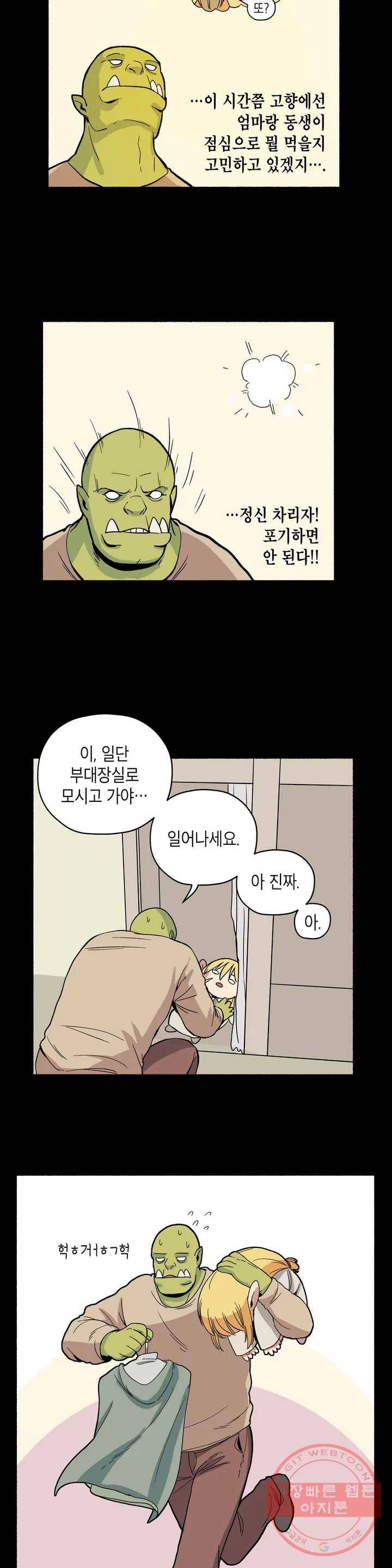 오크의 포로가 된 엘프 여사령관 4화 5