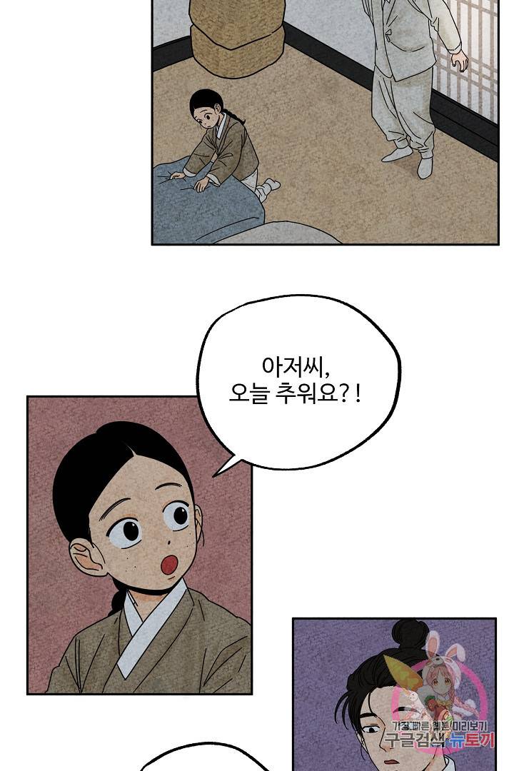 금복이 이야기 29화 2