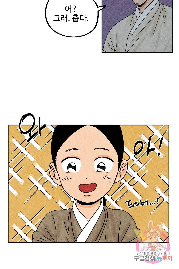 금복이 이야기 29화 3