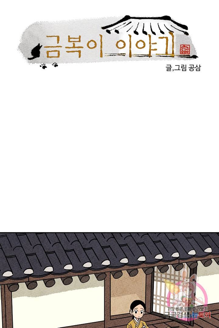 금복이 이야기 29화 5