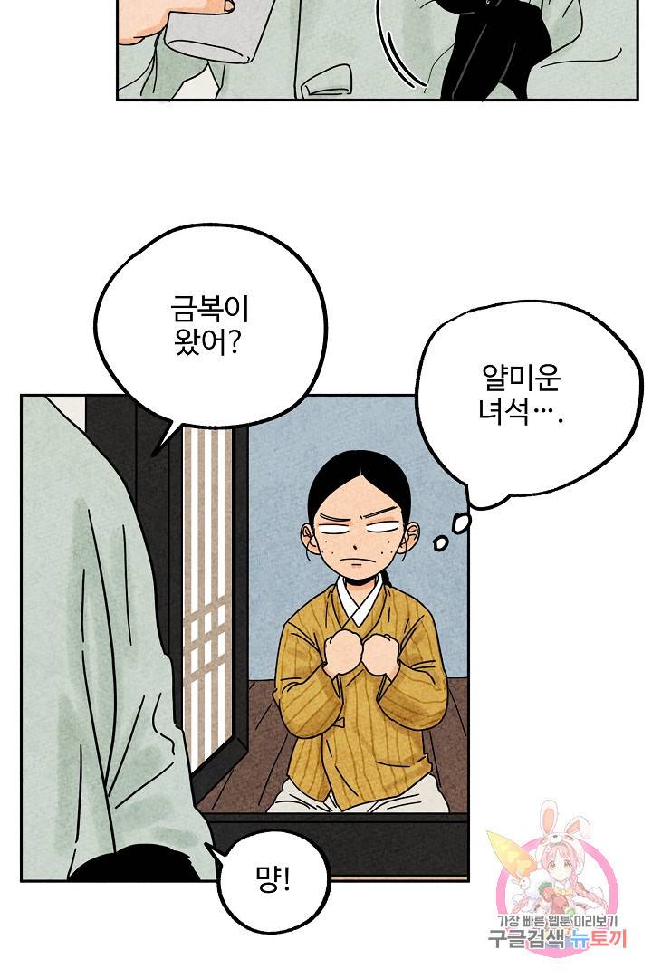 금복이 이야기 29화 14