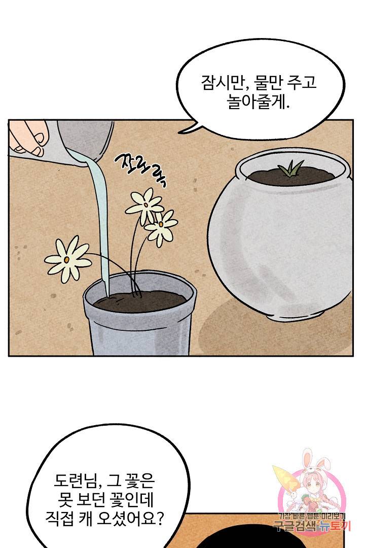 금복이 이야기 29화 15