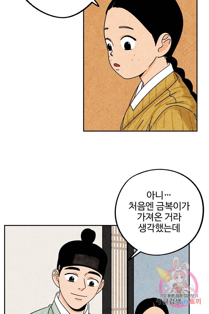 금복이 이야기 29화 16