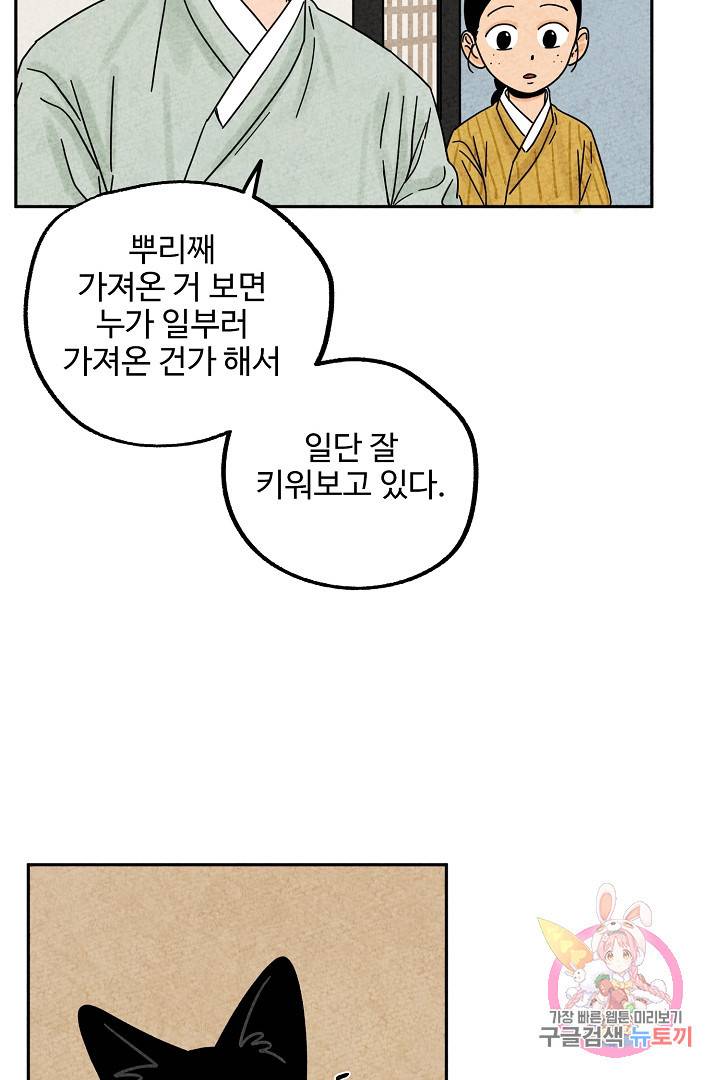 금복이 이야기 29화 17