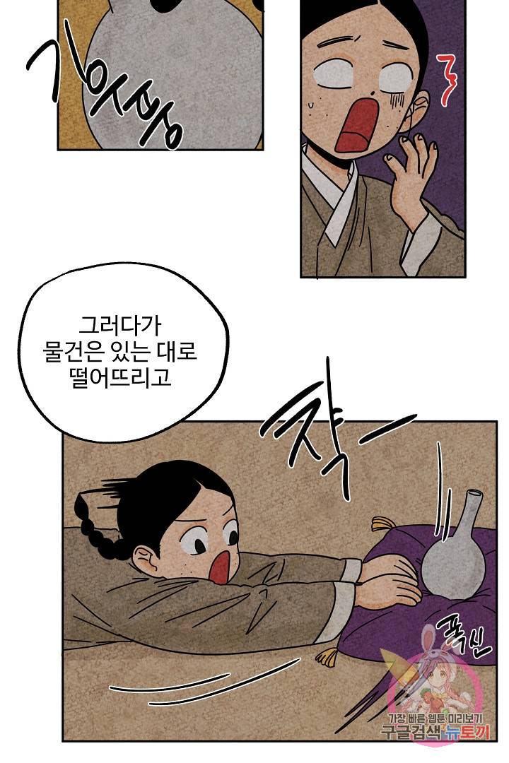 금복이 이야기 29화 24