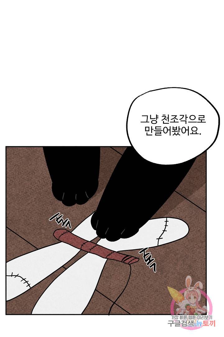 금복이 이야기 29화 26