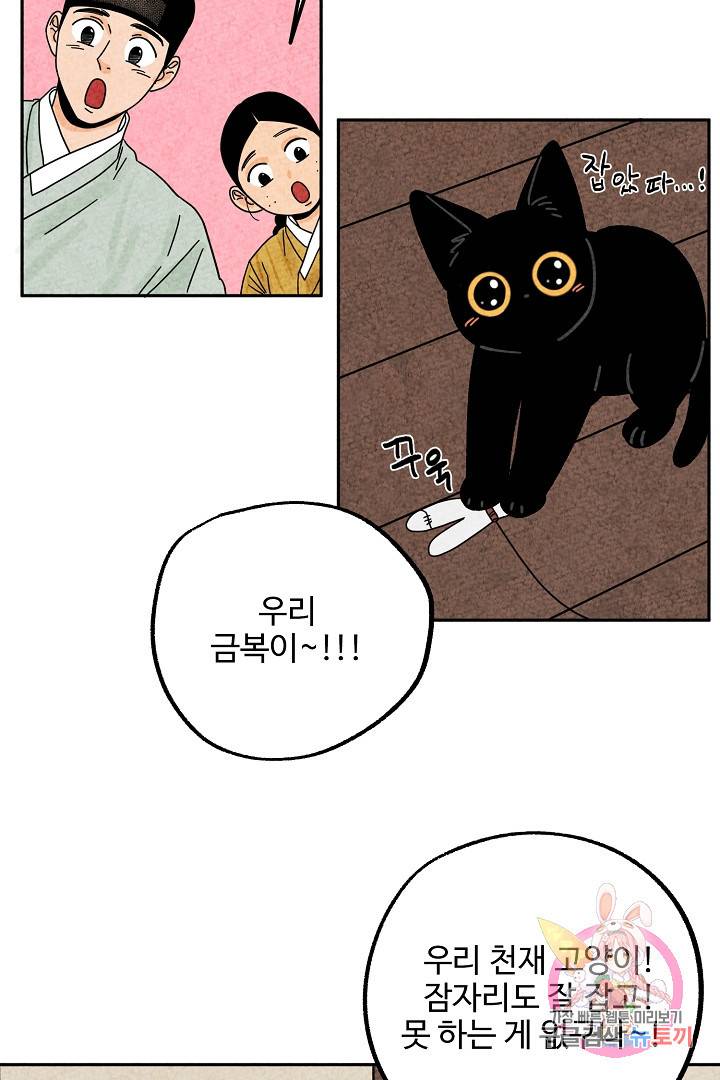 금복이 이야기 29화 35