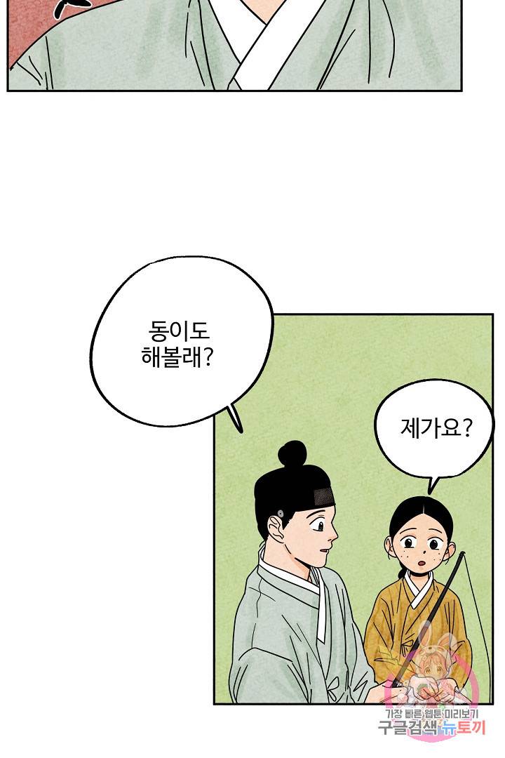 금복이 이야기 29화 39