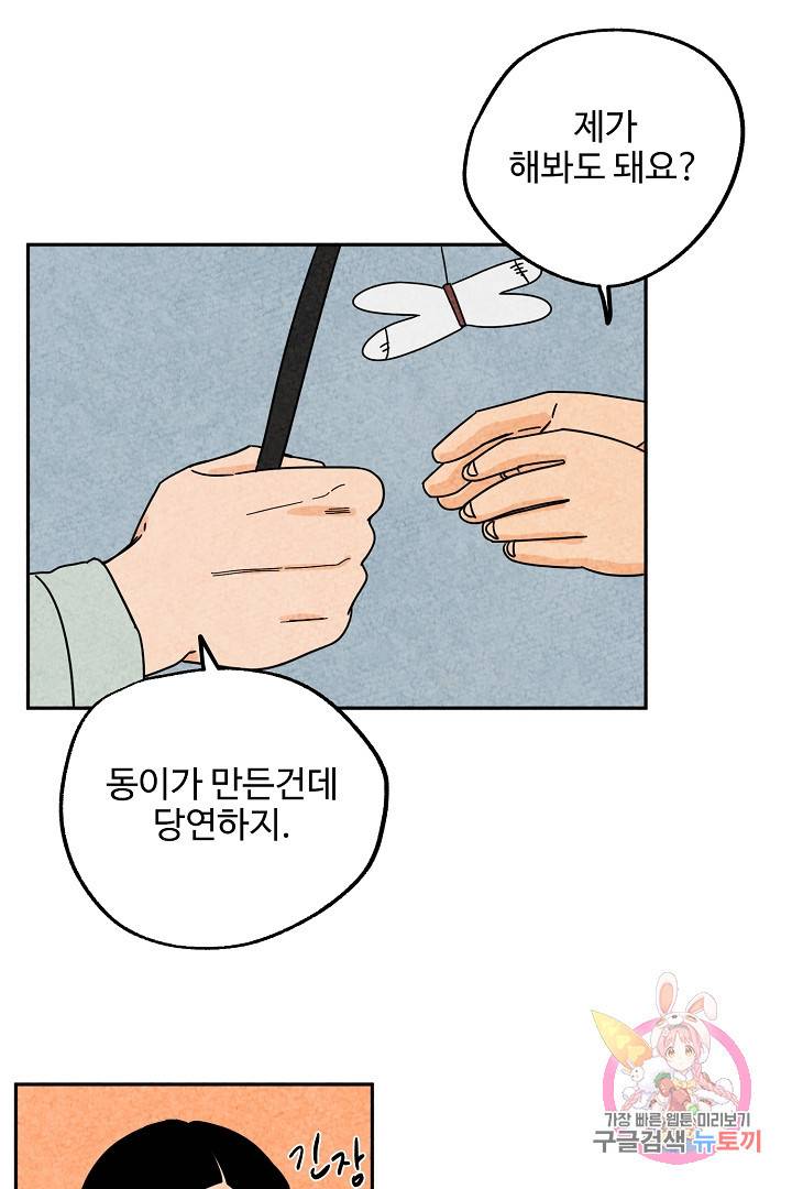 금복이 이야기 29화 40