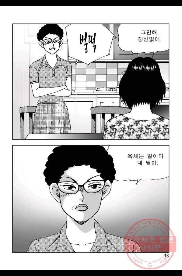 고행석 악질의 전설 4탄 오디션 25화 6